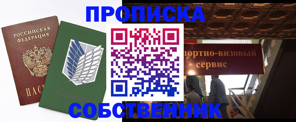 прописка от собственника в Невеле