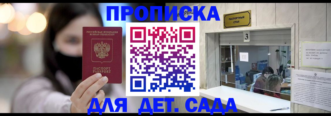 прописка для работы в Невеле